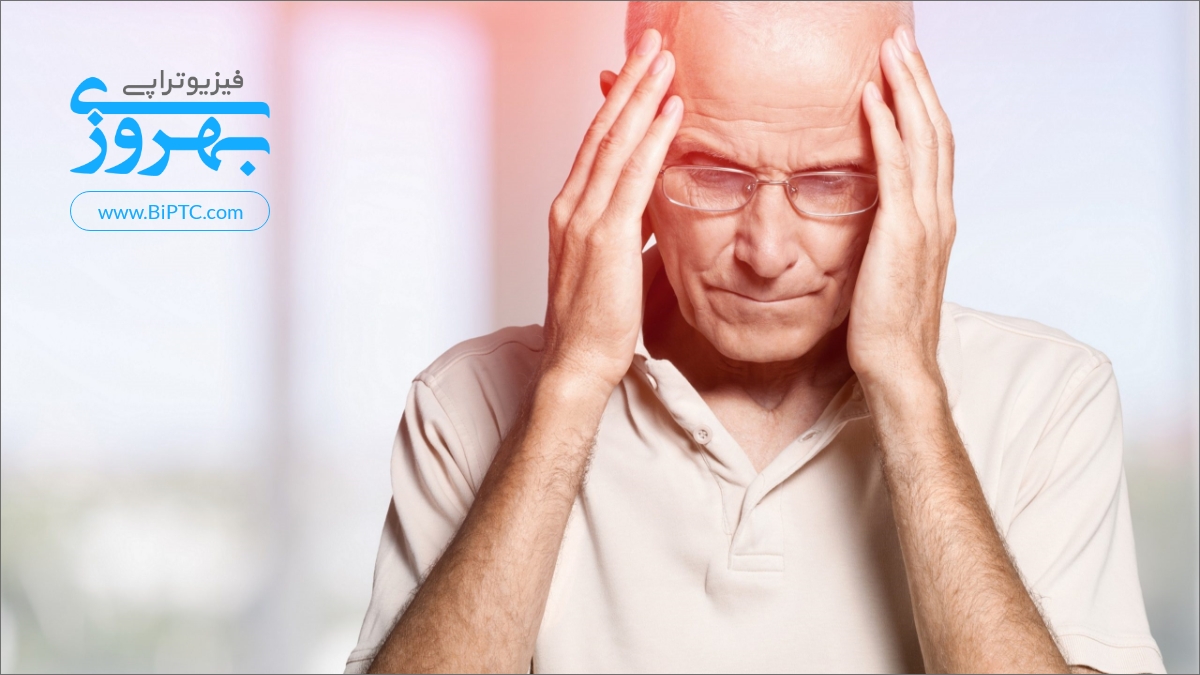 سکته مغزی در سالمندان سکته مغزی در سالمندان